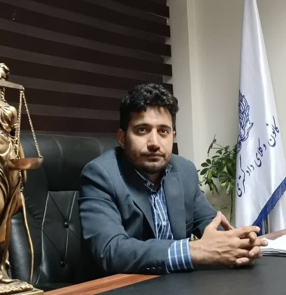 مسعود عرفی وکیل پایه یک دادگستری